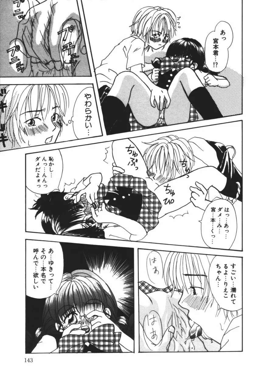 らぶじゃんきーず。 Page.144
