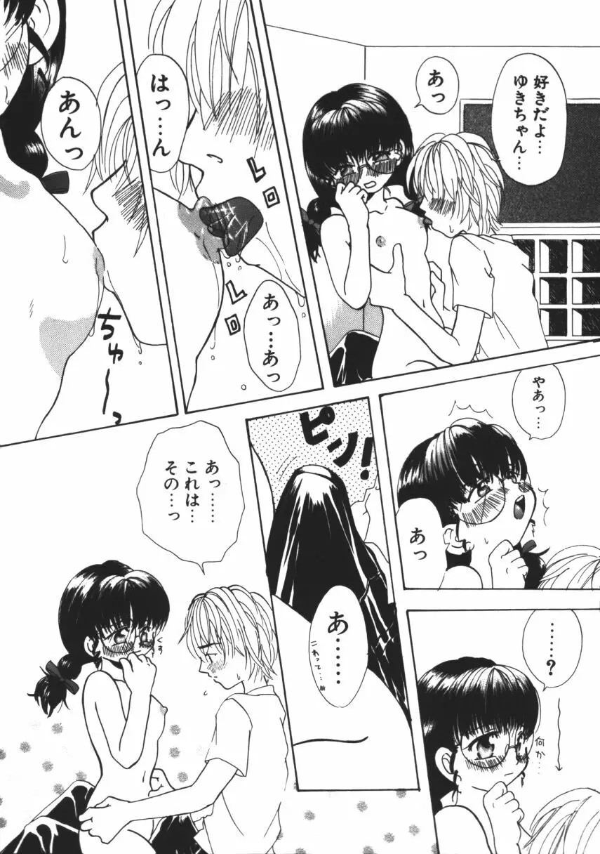 らぶじゃんきーず。 Page.145