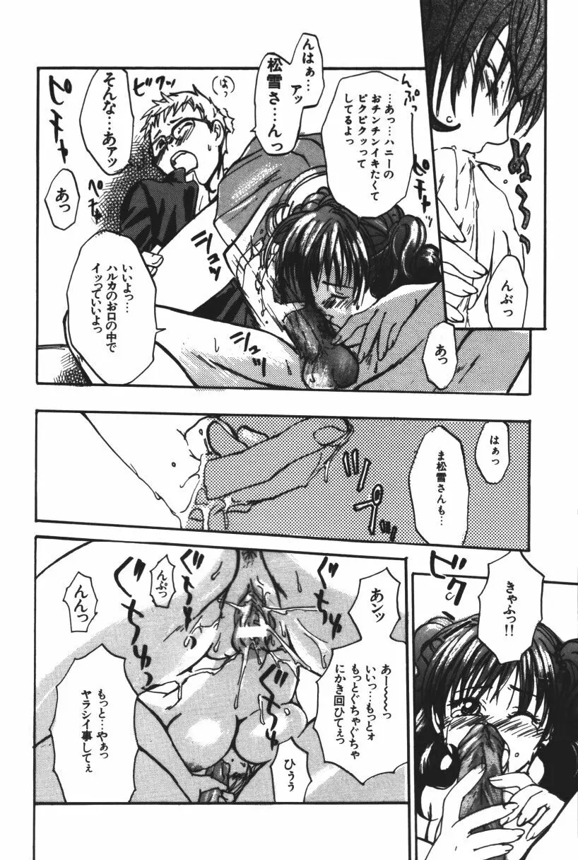らぶじゃんきーず。 Page.15