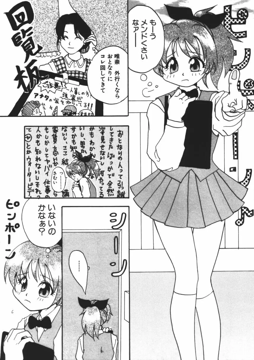 らぶじゃんきーず。 Page.153