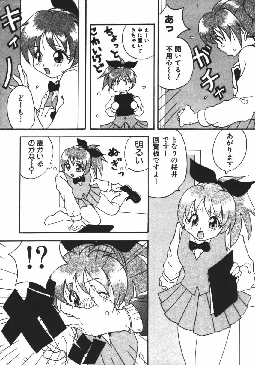 らぶじゃんきーず。 Page.154
