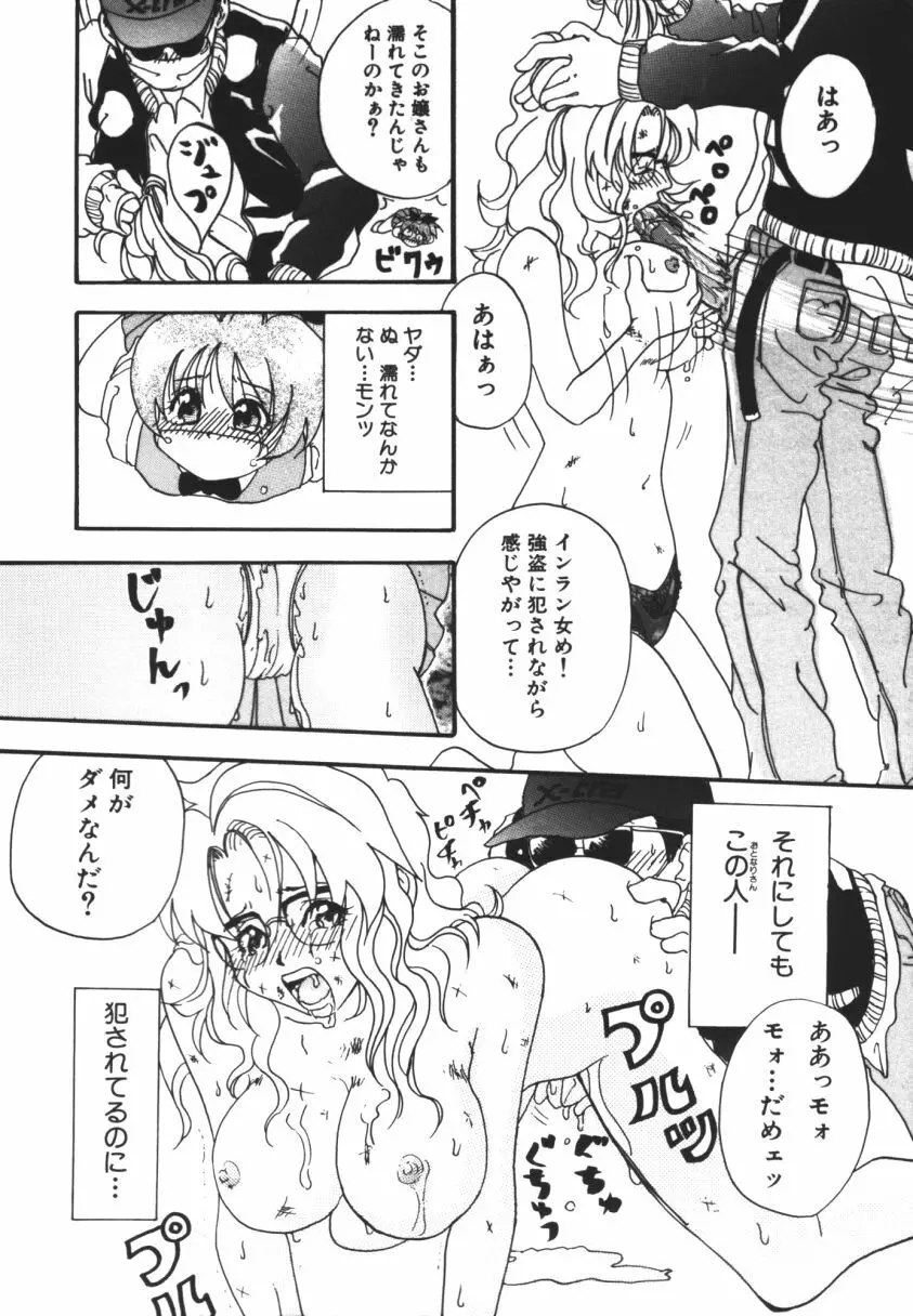 らぶじゃんきーず。 Page.157
