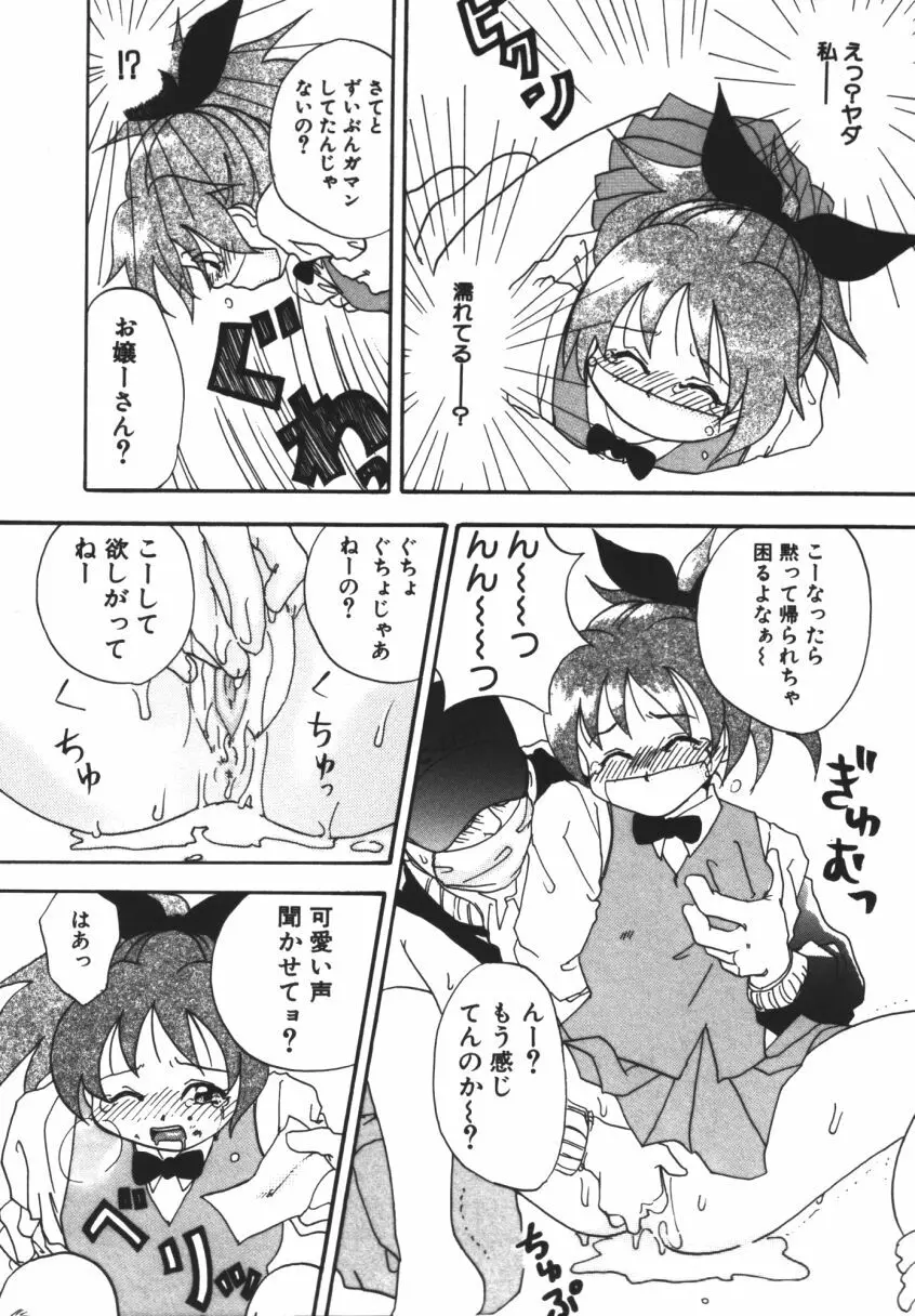らぶじゃんきーず。 Page.159