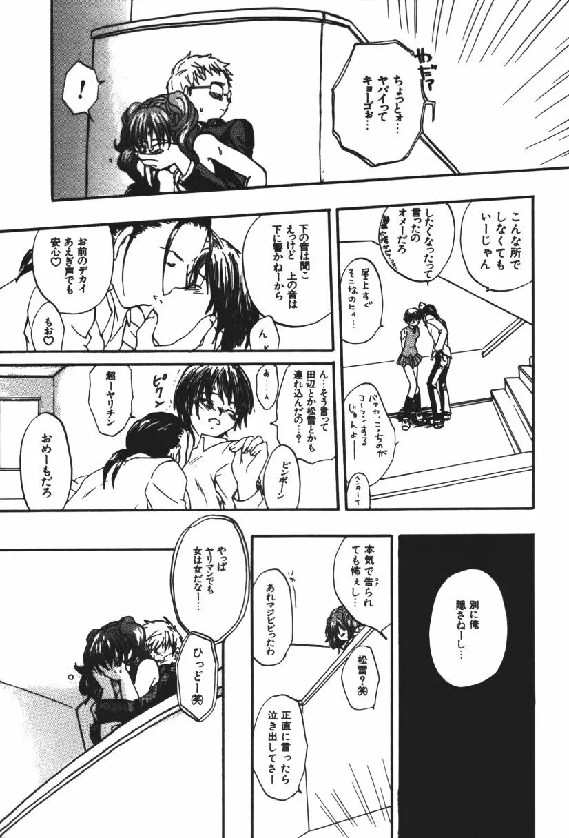 らぶじゃんきーず。 Page.16