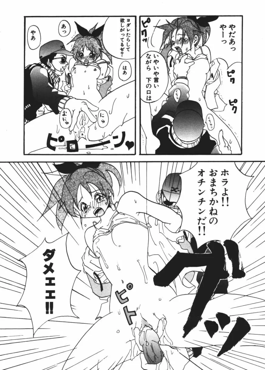 らぶじゃんきーず。 Page.161