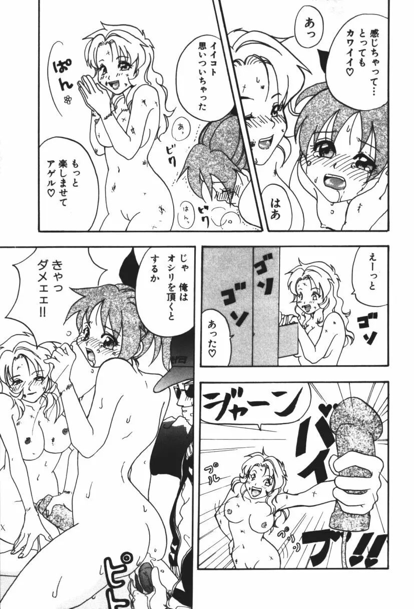 らぶじゃんきーず。 Page.164