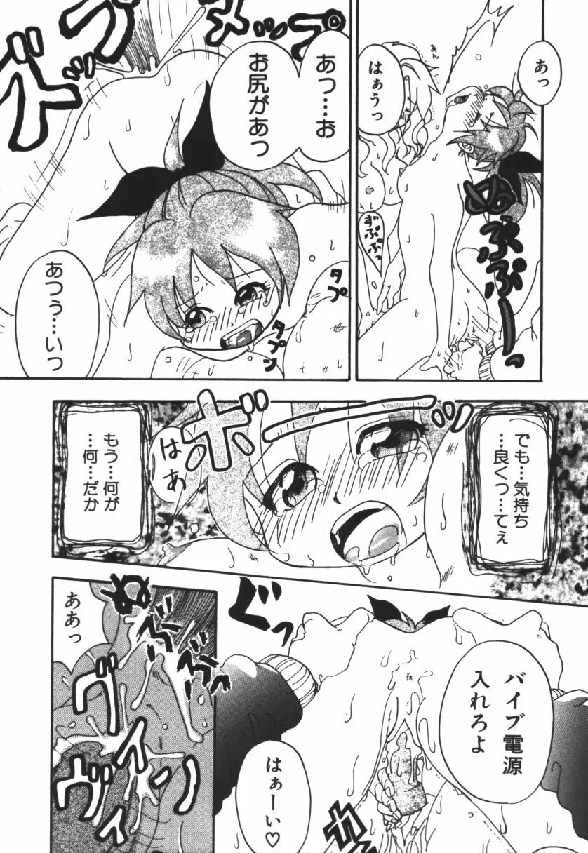 らぶじゃんきーず。 Page.165