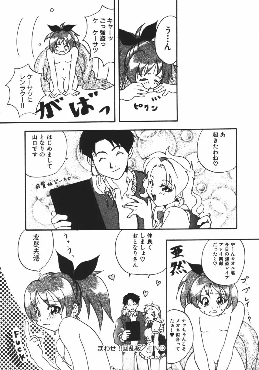 らぶじゃんきーず。 Page.167