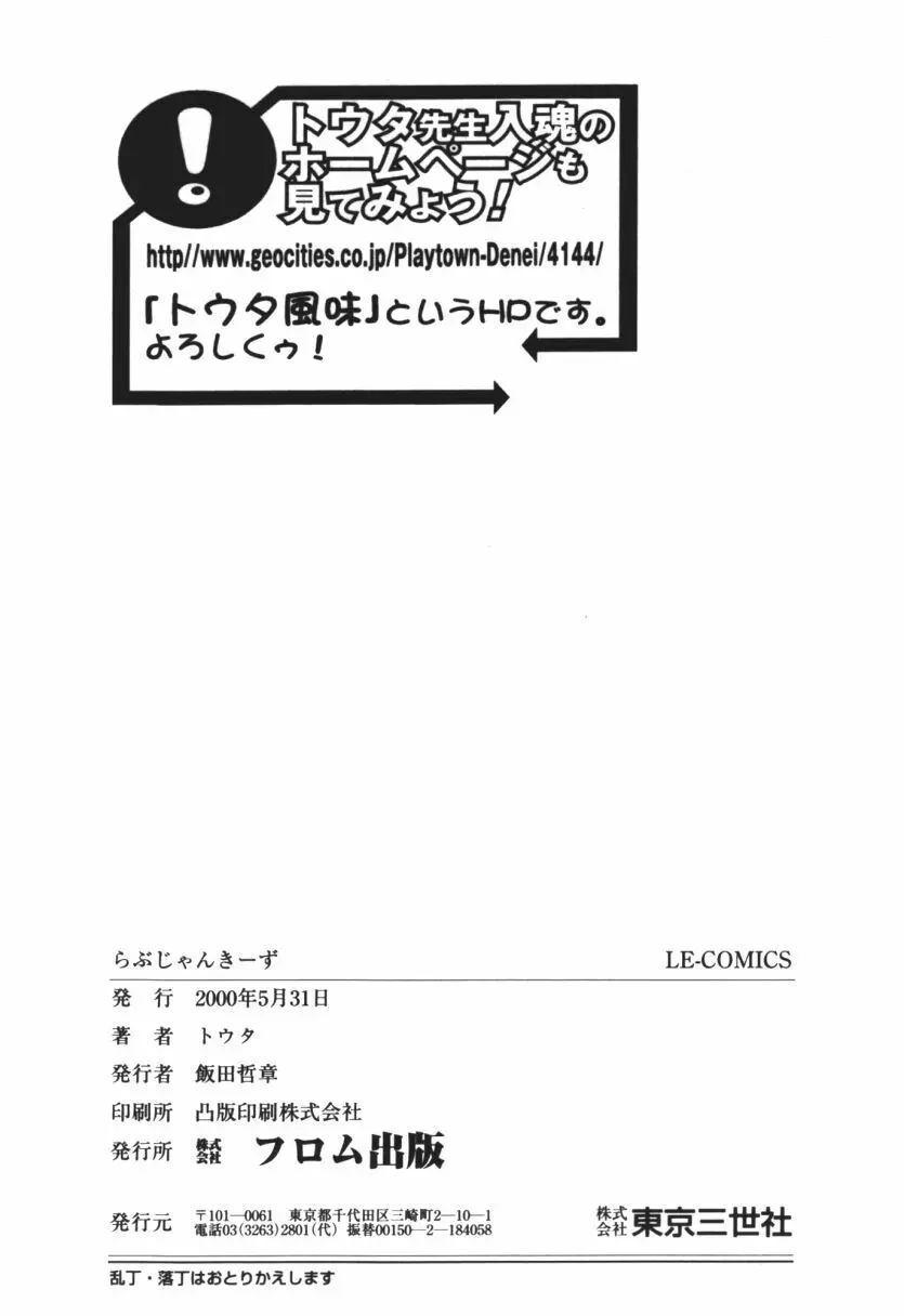 らぶじゃんきーず。 Page.168