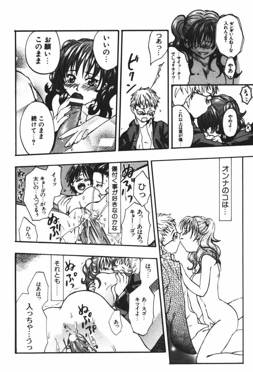 らぶじゃんきーず。 Page.17
