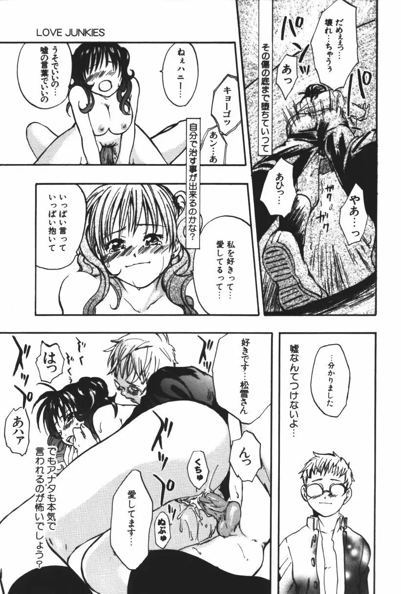 らぶじゃんきーず。 Page.18