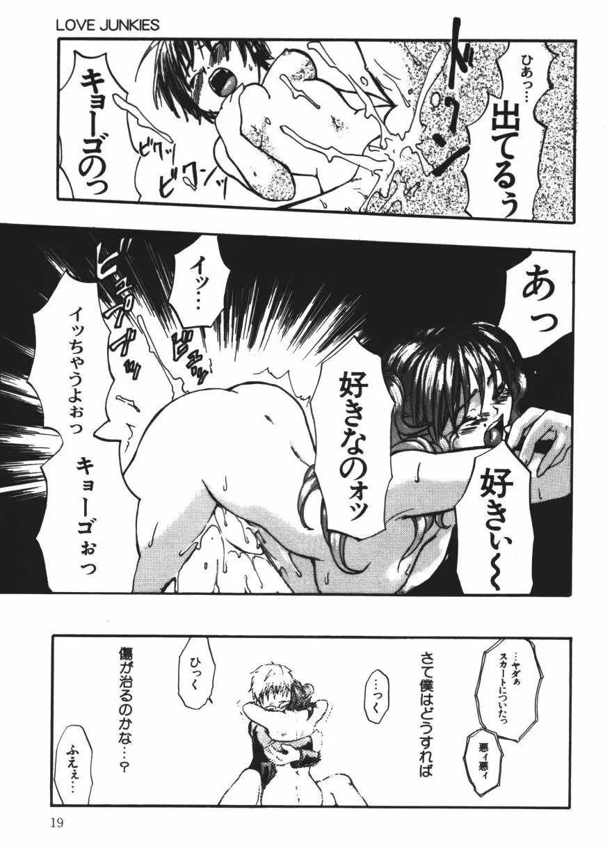 らぶじゃんきーず。 Page.20