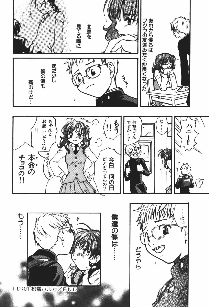らぶじゃんきーず。 Page.21