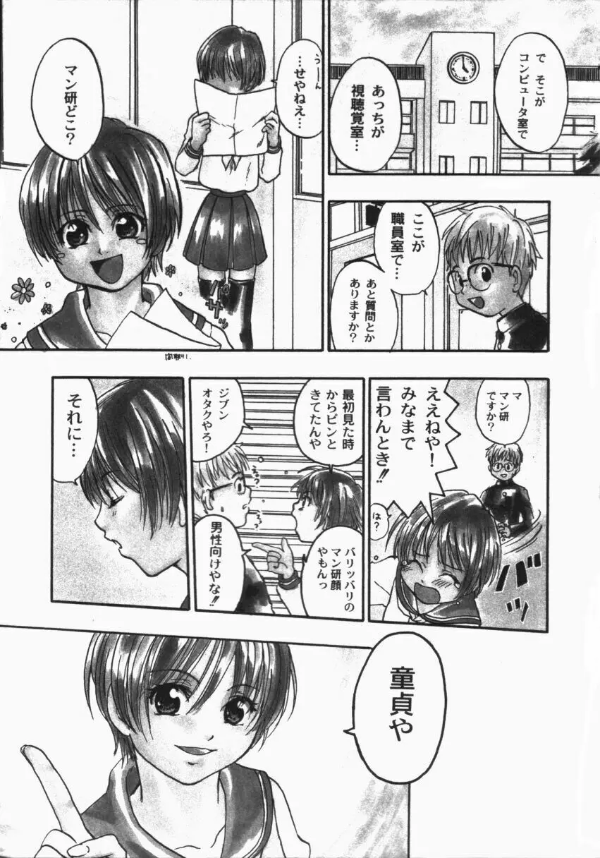 らぶじゃんきーず。 Page.22