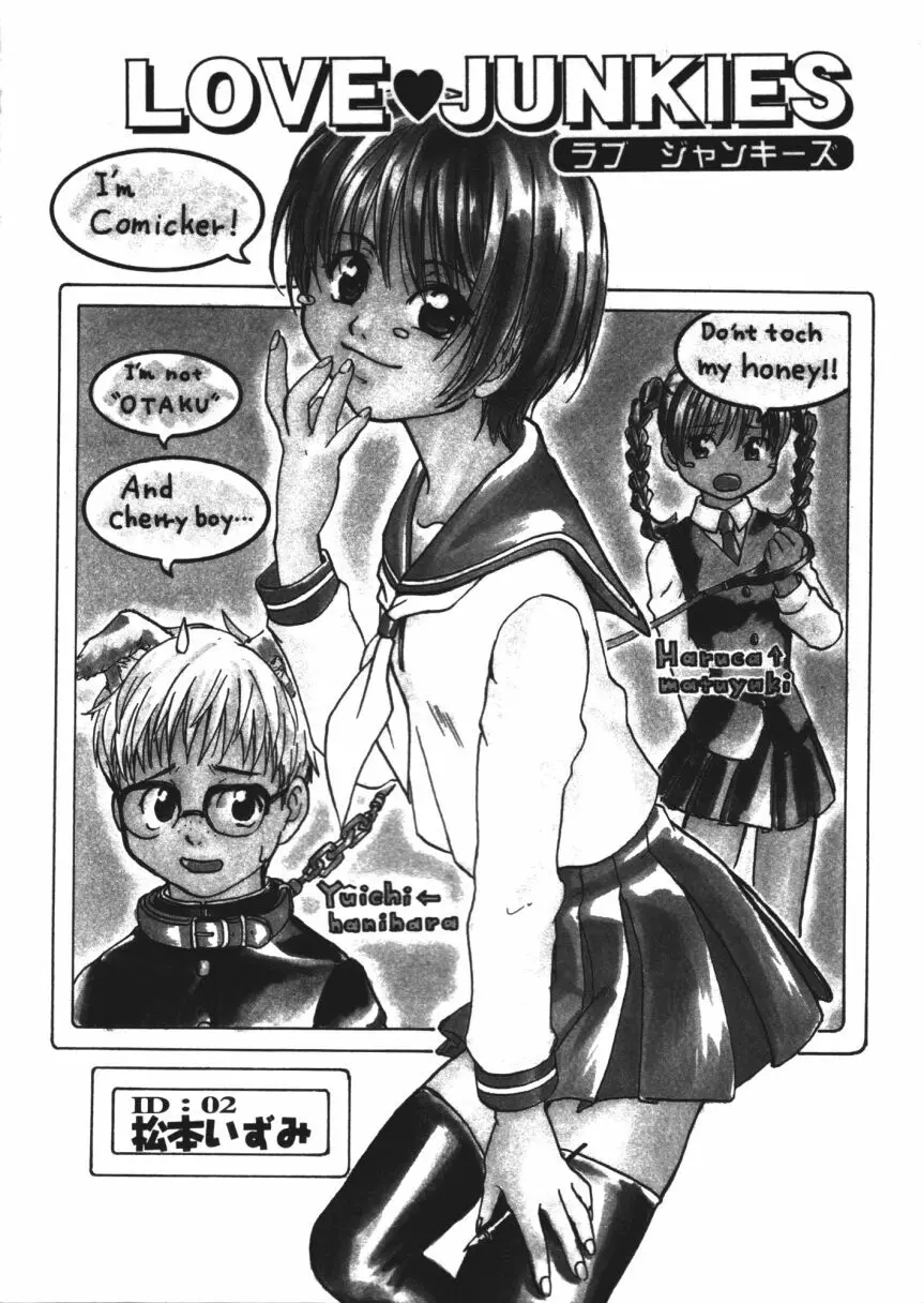 らぶじゃんきーず。 Page.23