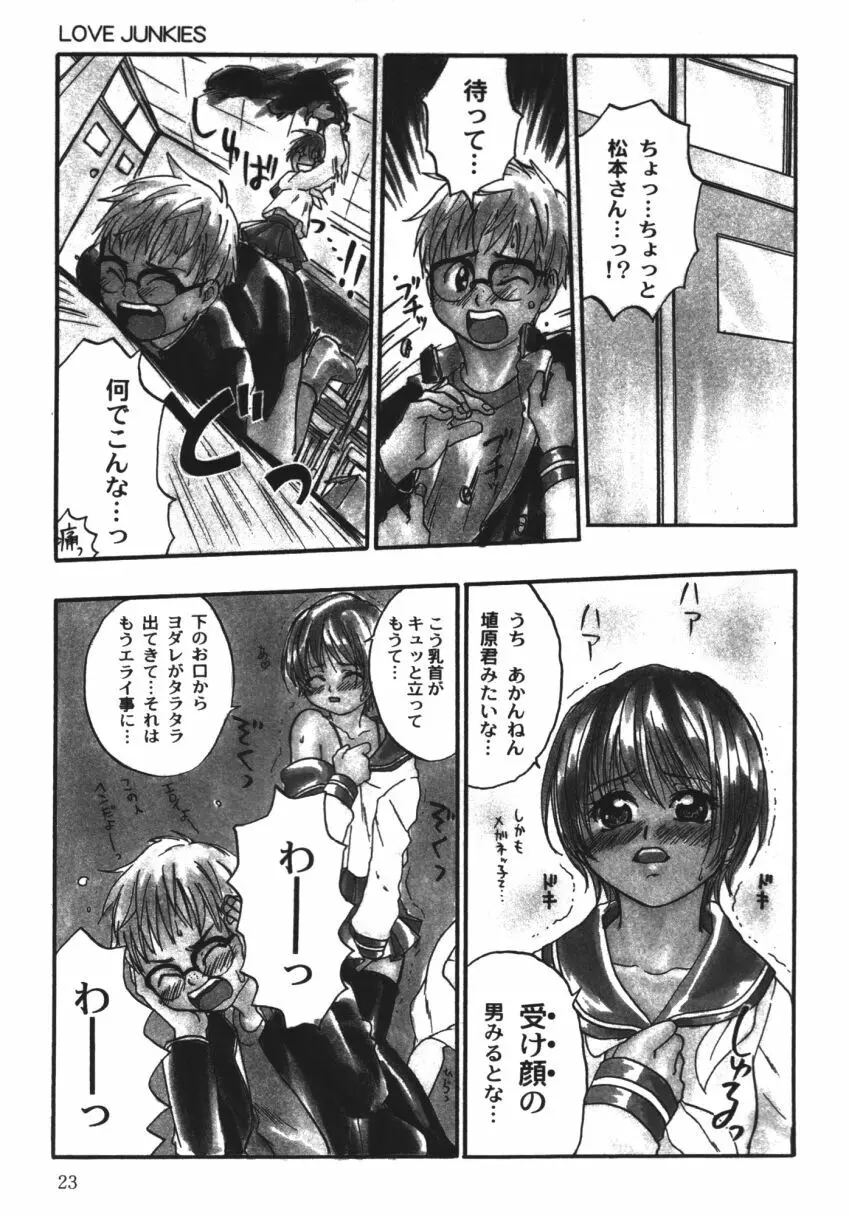 らぶじゃんきーず。 Page.24