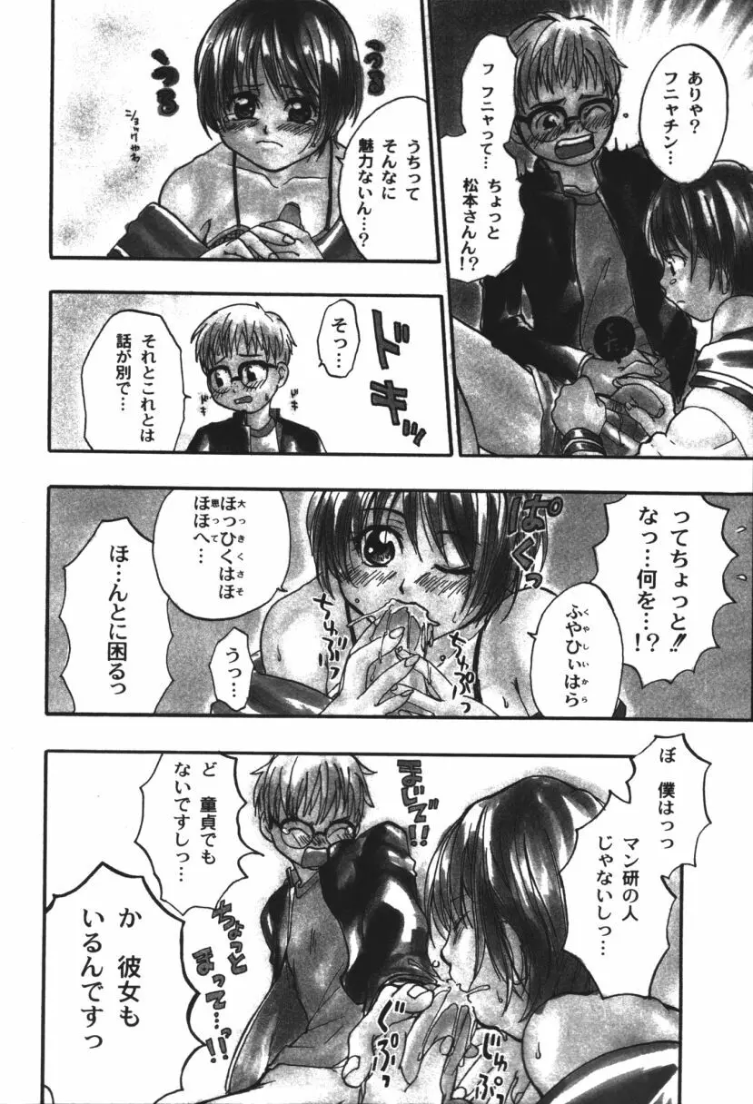 らぶじゃんきーず。 Page.25