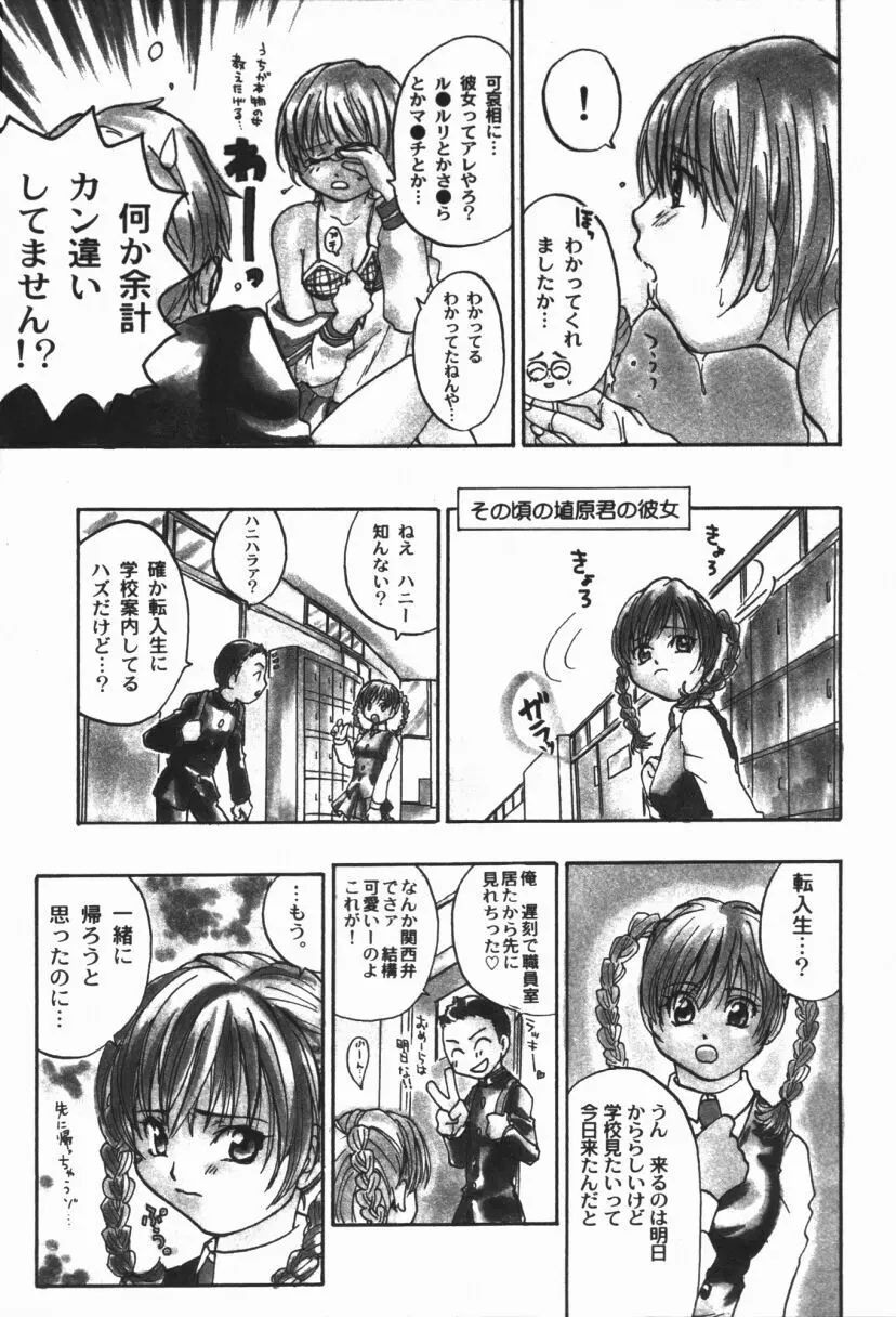 らぶじゃんきーず。 Page.26