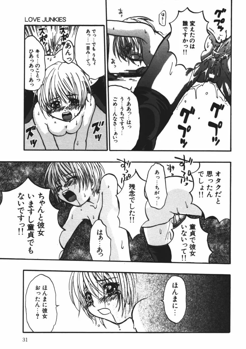 らぶじゃんきーず。 Page.32