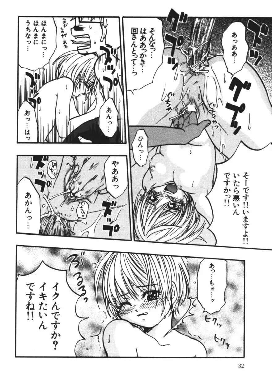 らぶじゃんきーず。 Page.33