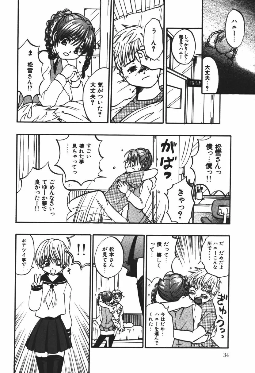 らぶじゃんきーず。 Page.35