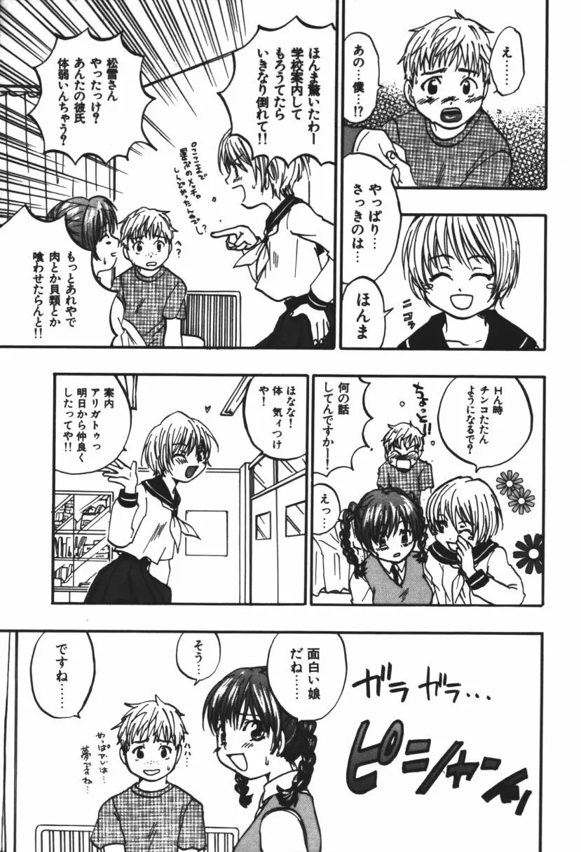 らぶじゃんきーず。 Page.36