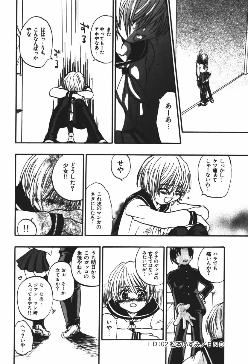 らぶじゃんきーず。 Page.37