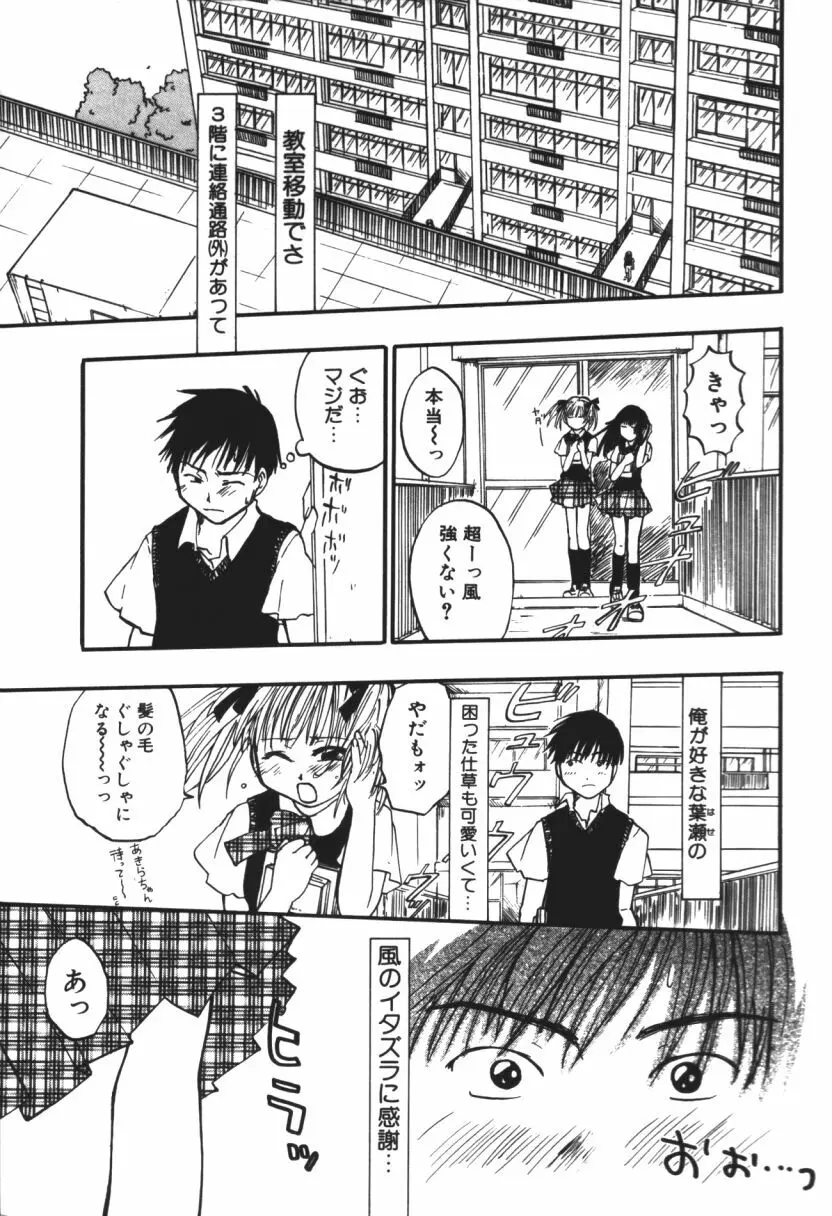 らぶじゃんきーず。 Page.38