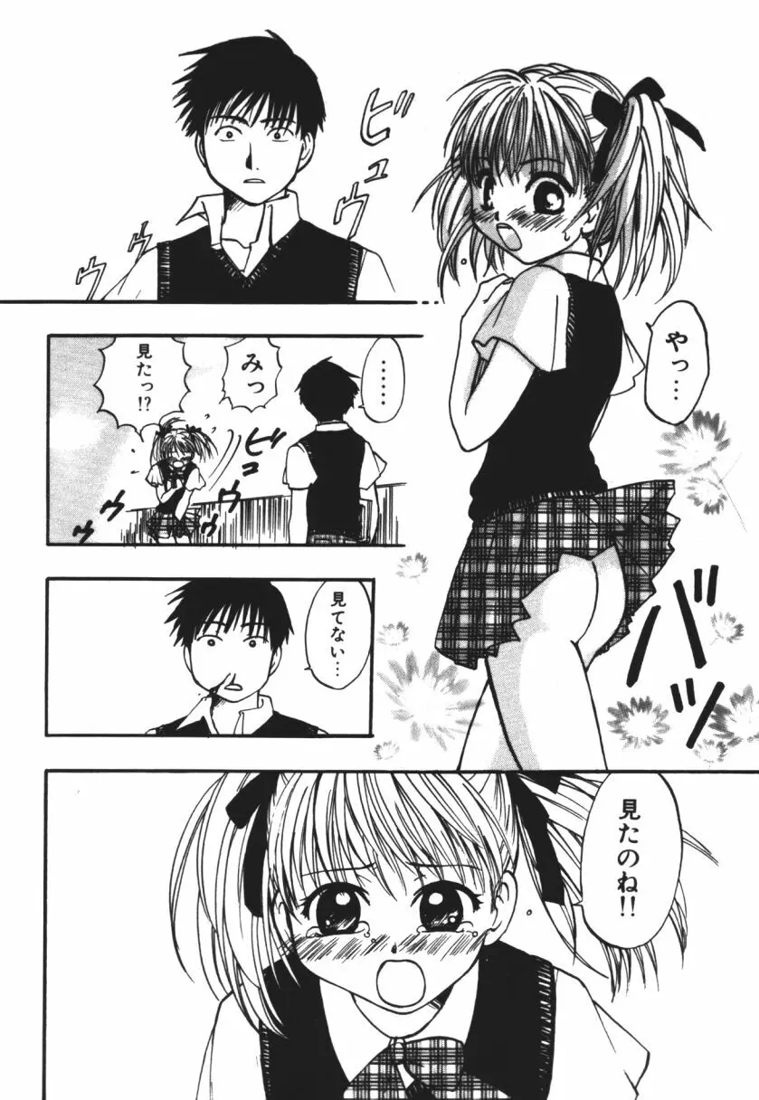 らぶじゃんきーず。 Page.39