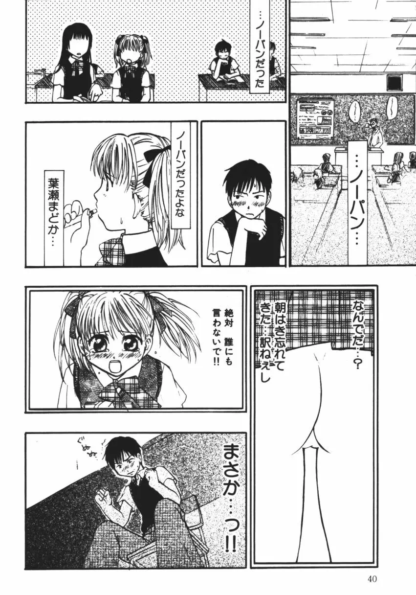 らぶじゃんきーず。 Page.41