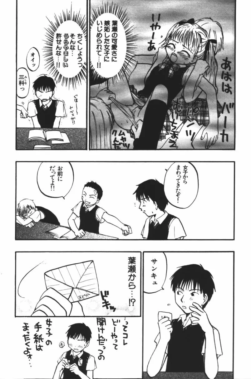 らぶじゃんきーず。 Page.42