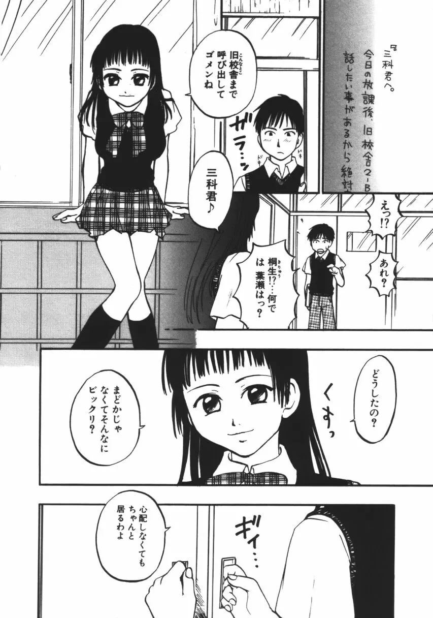 らぶじゃんきーず。 Page.43