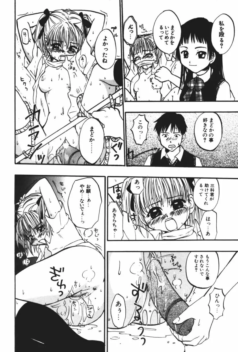 らぶじゃんきーず。 Page.45