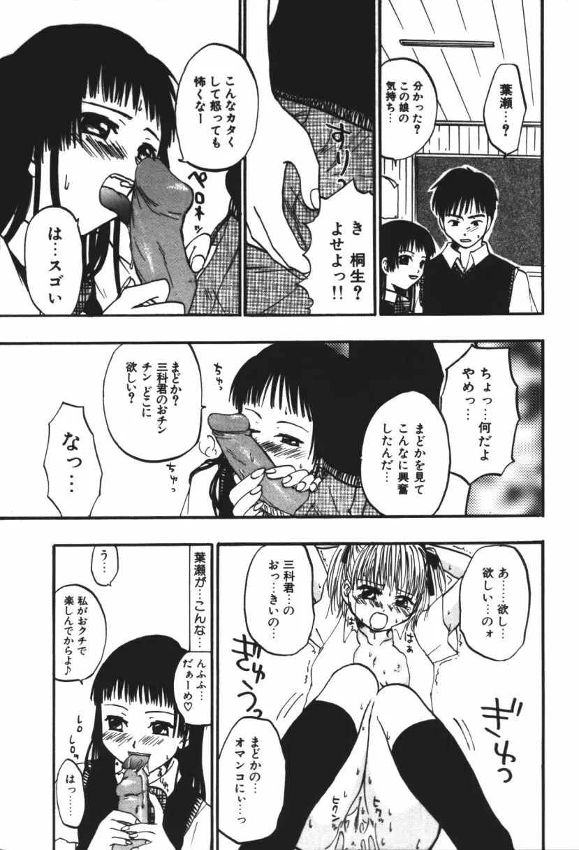 らぶじゃんきーず。 Page.46