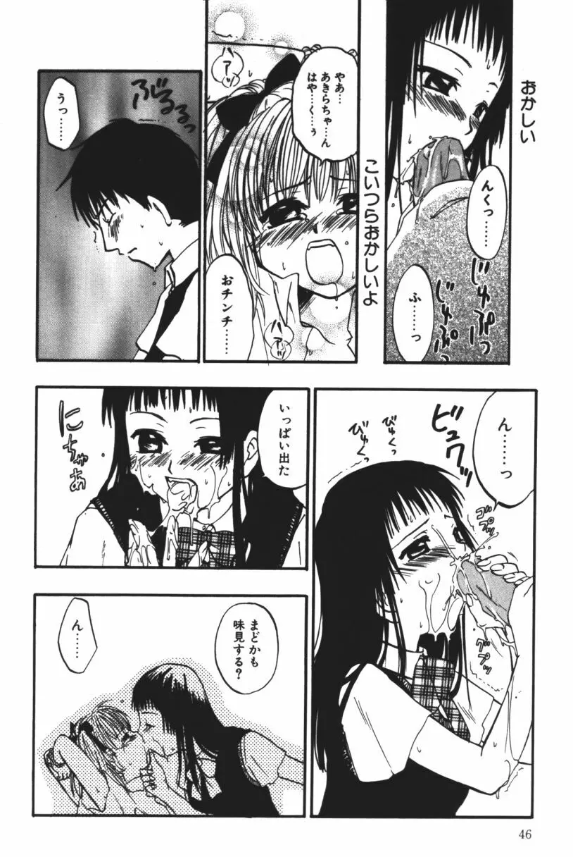 らぶじゃんきーず。 Page.47