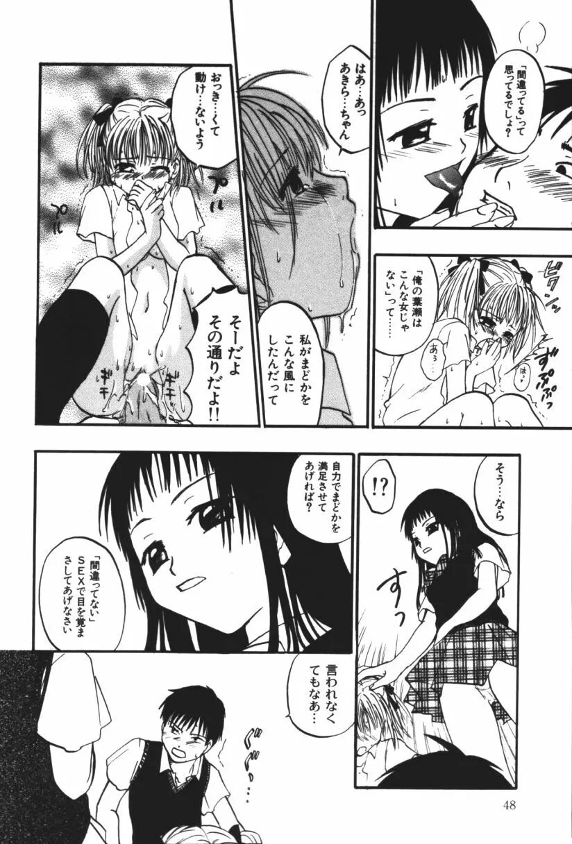 らぶじゃんきーず。 Page.49