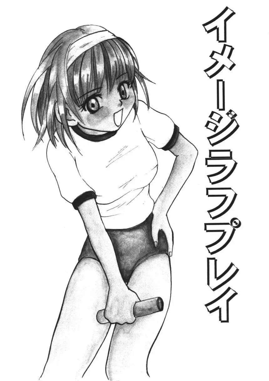 らぶじゃんきーず。 Page.54