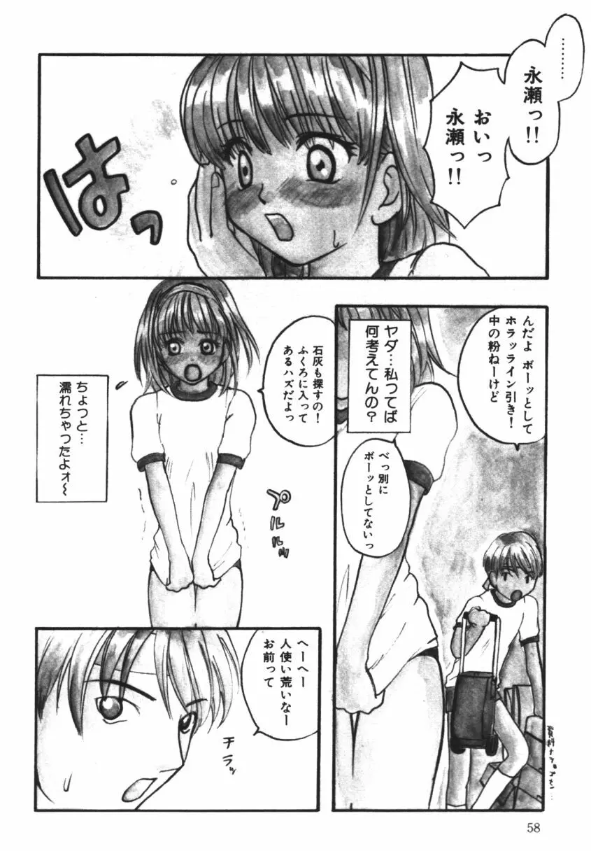 らぶじゃんきーず。 Page.59