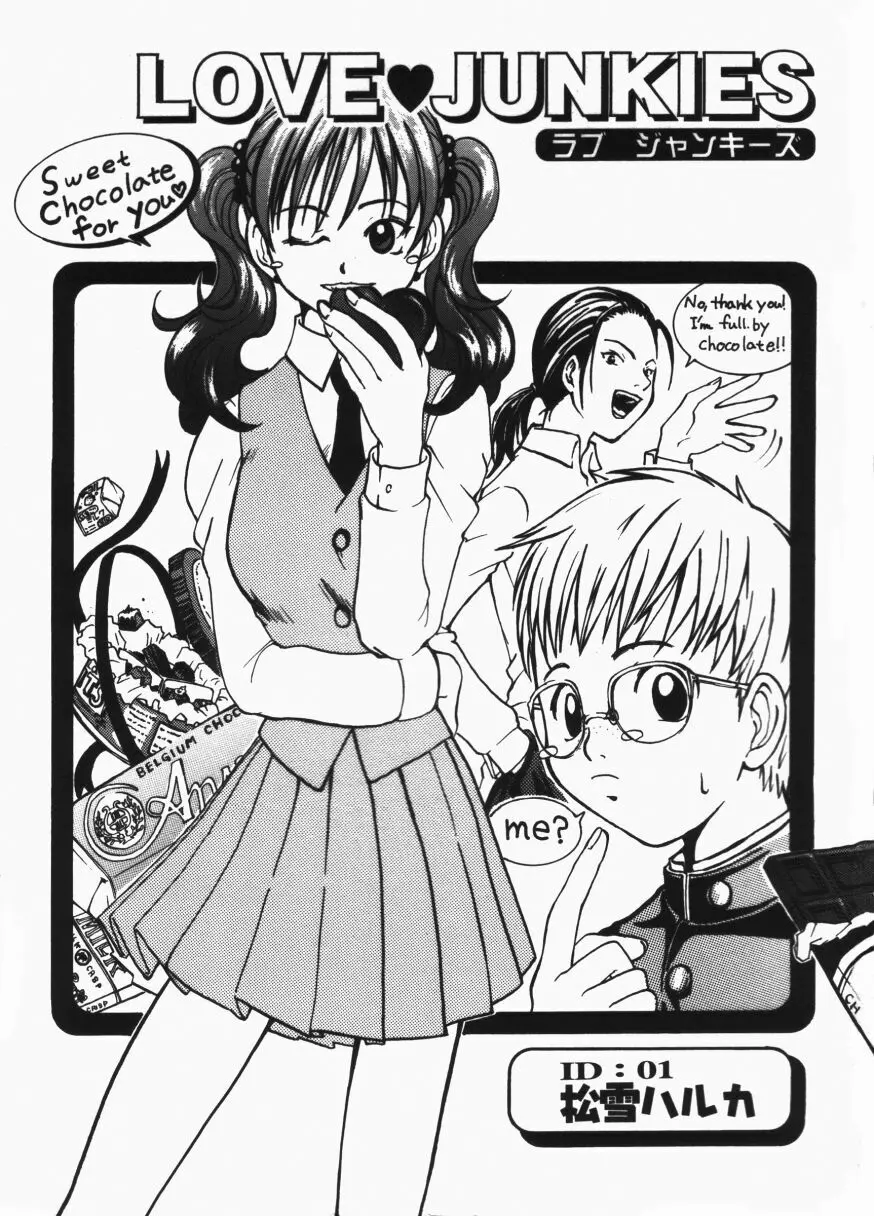 らぶじゃんきーず。 Page.6