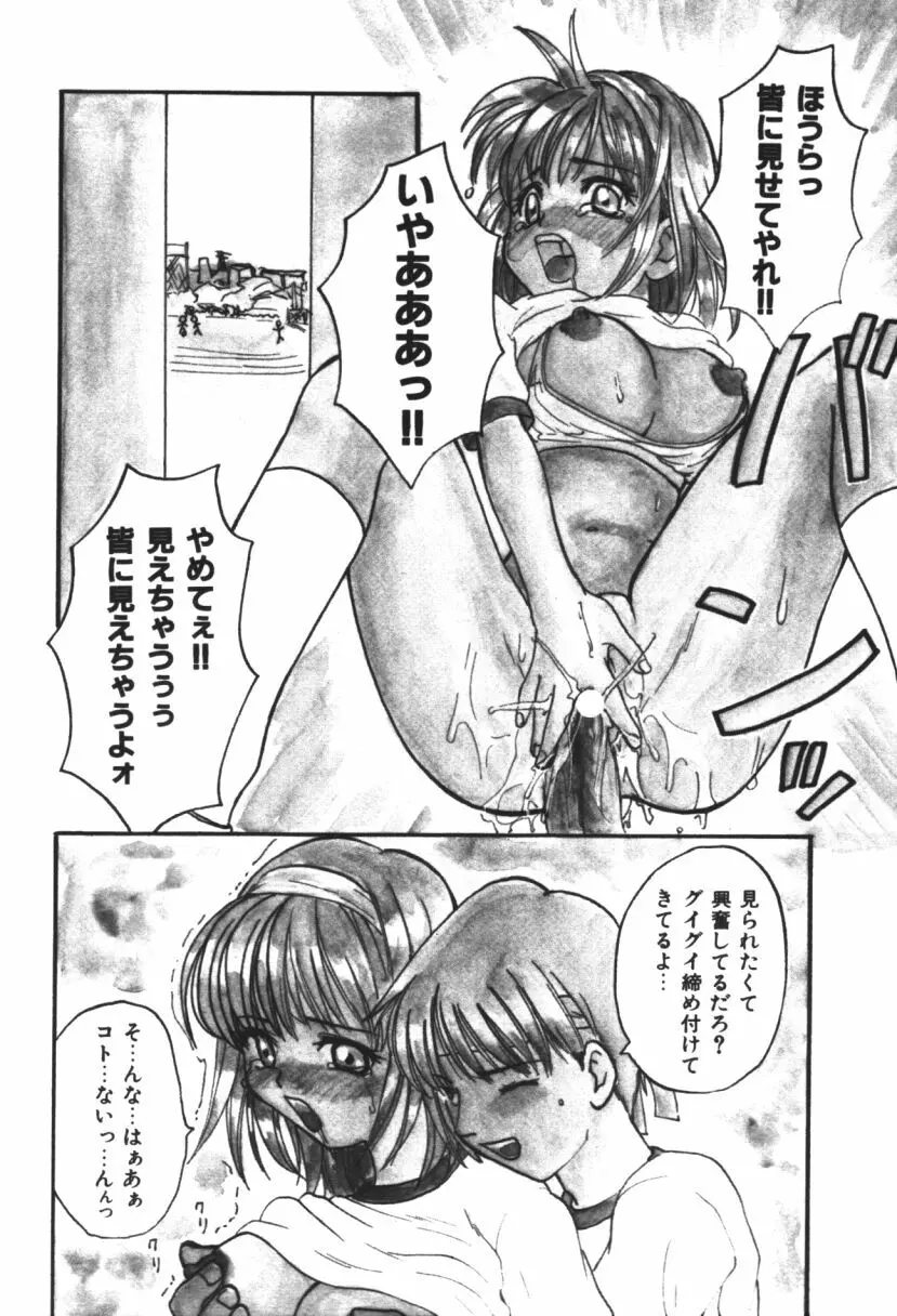らぶじゃんきーず。 Page.61