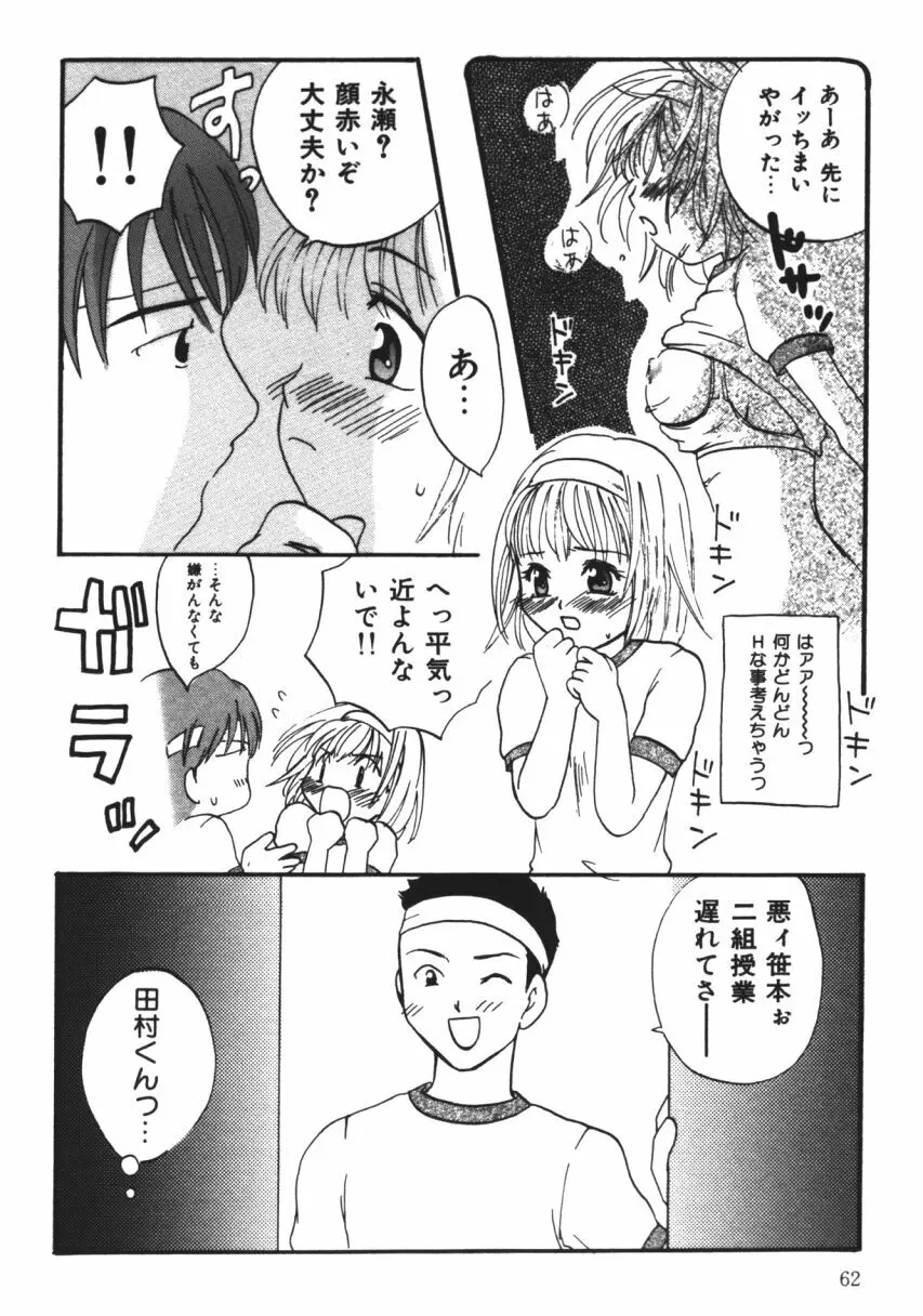 らぶじゃんきーず。 Page.63