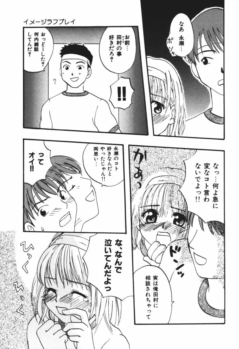 らぶじゃんきーず。 Page.64