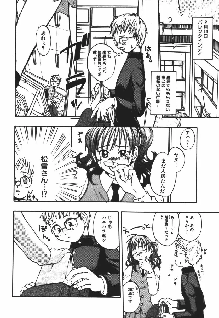らぶじゃんきーず。 Page.7