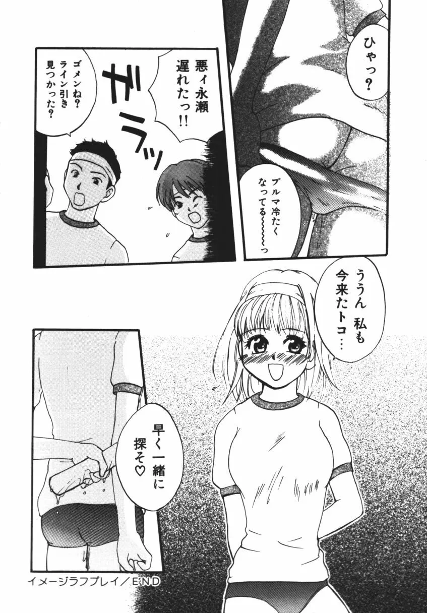らぶじゃんきーず。 Page.71