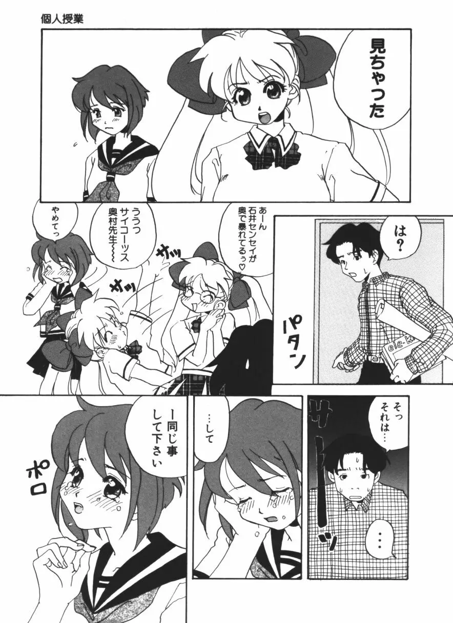 らぶじゃんきーず。 Page.74