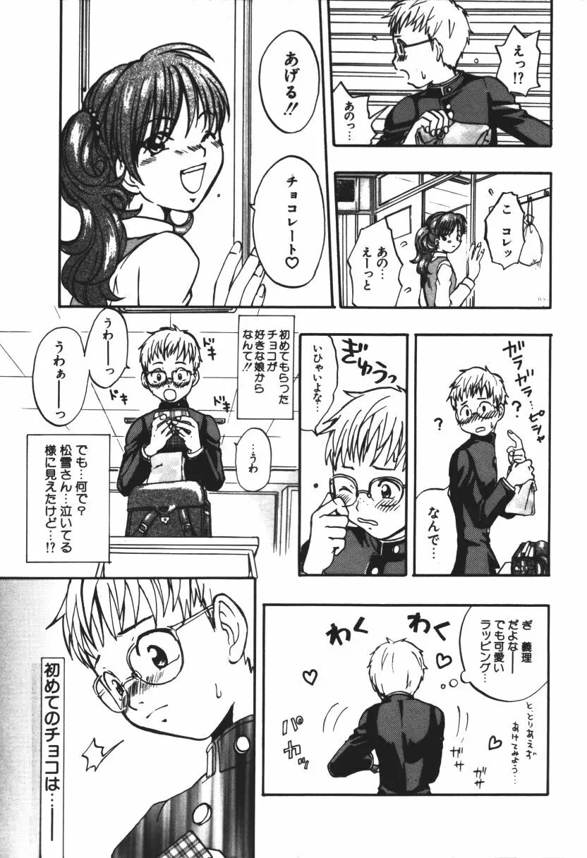 らぶじゃんきーず。 Page.8