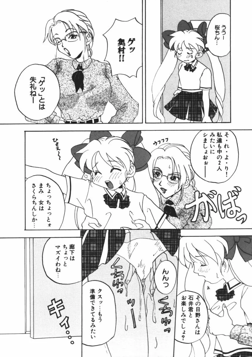 らぶじゃんきーず。 Page.80