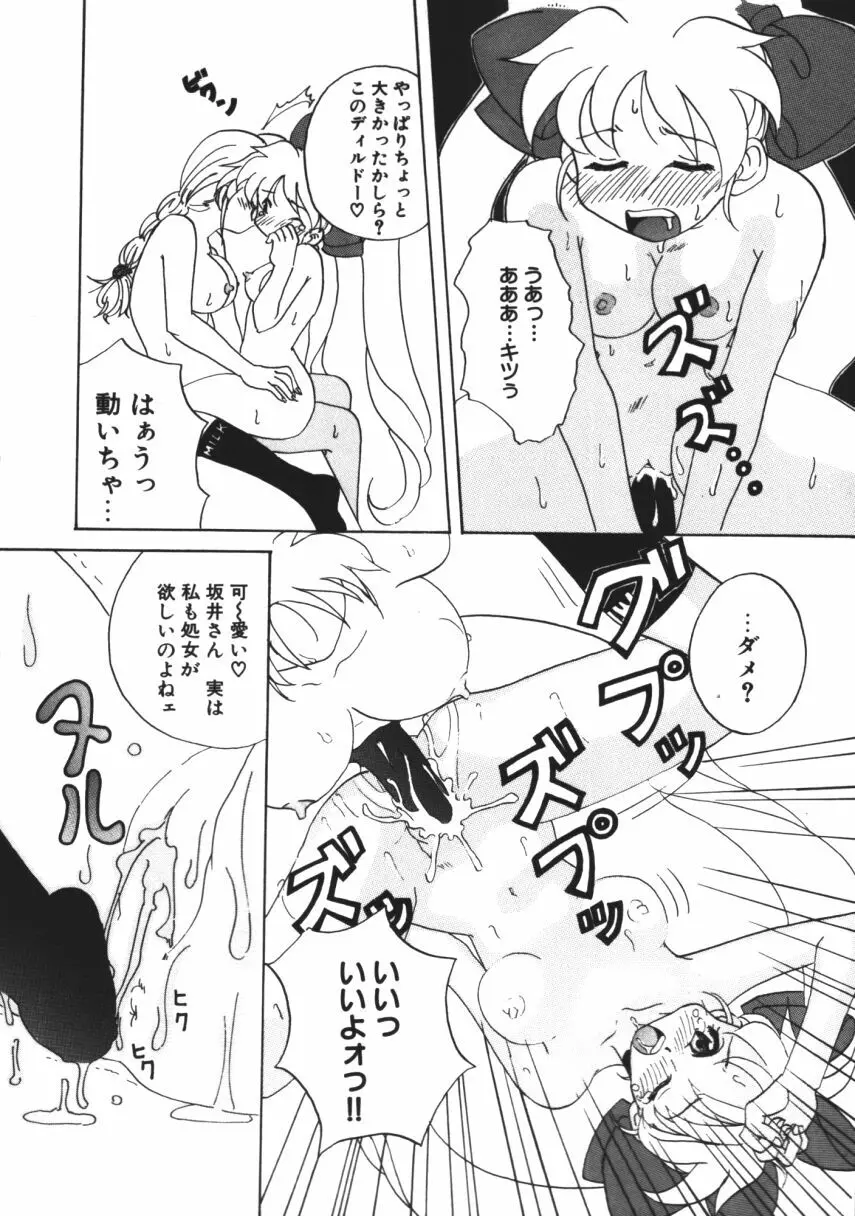 らぶじゃんきーず。 Page.83