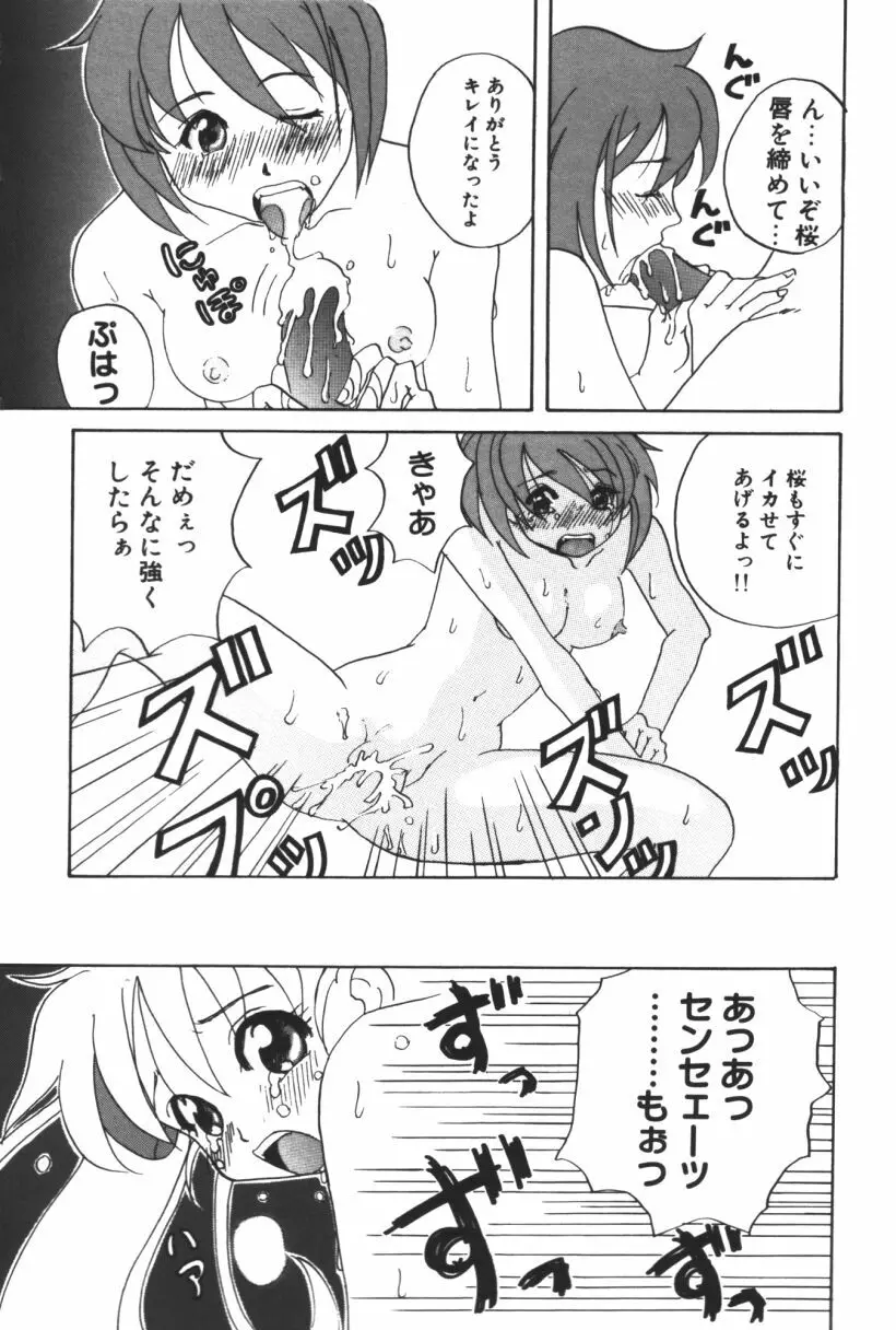 らぶじゃんきーず。 Page.85
