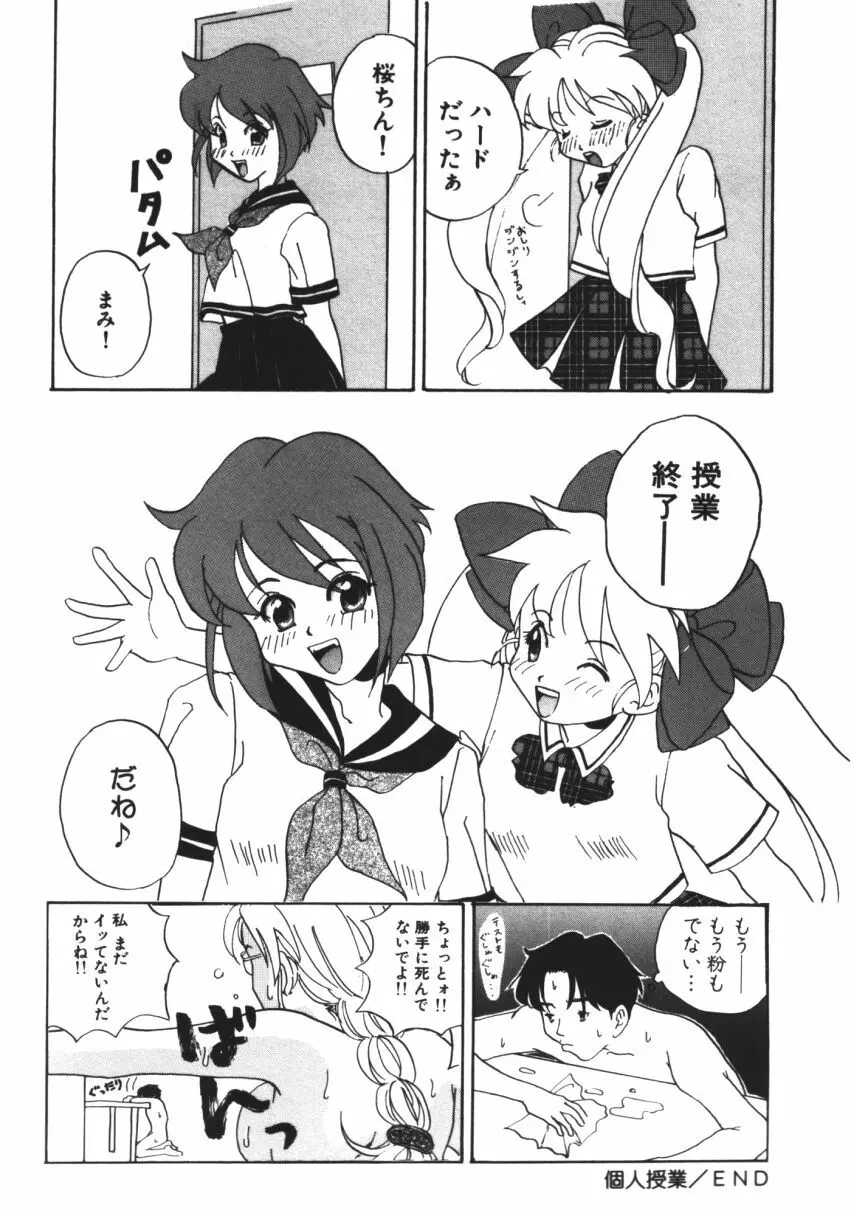 らぶじゃんきーず。 Page.87